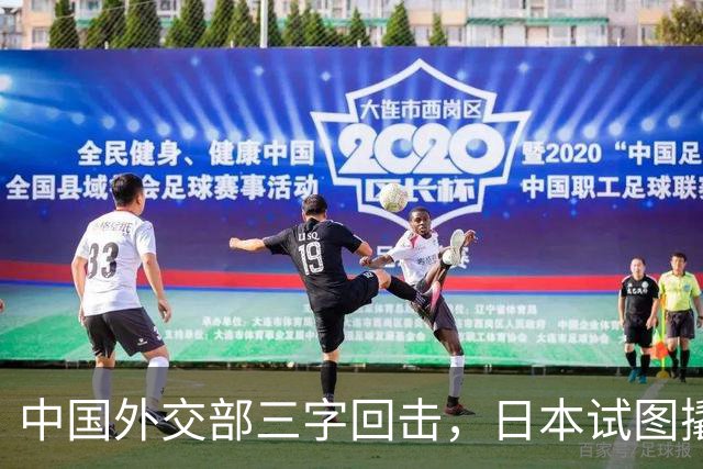 中国外交部三字回击，日本试图撬开无核三原则，野心暗藏杀机